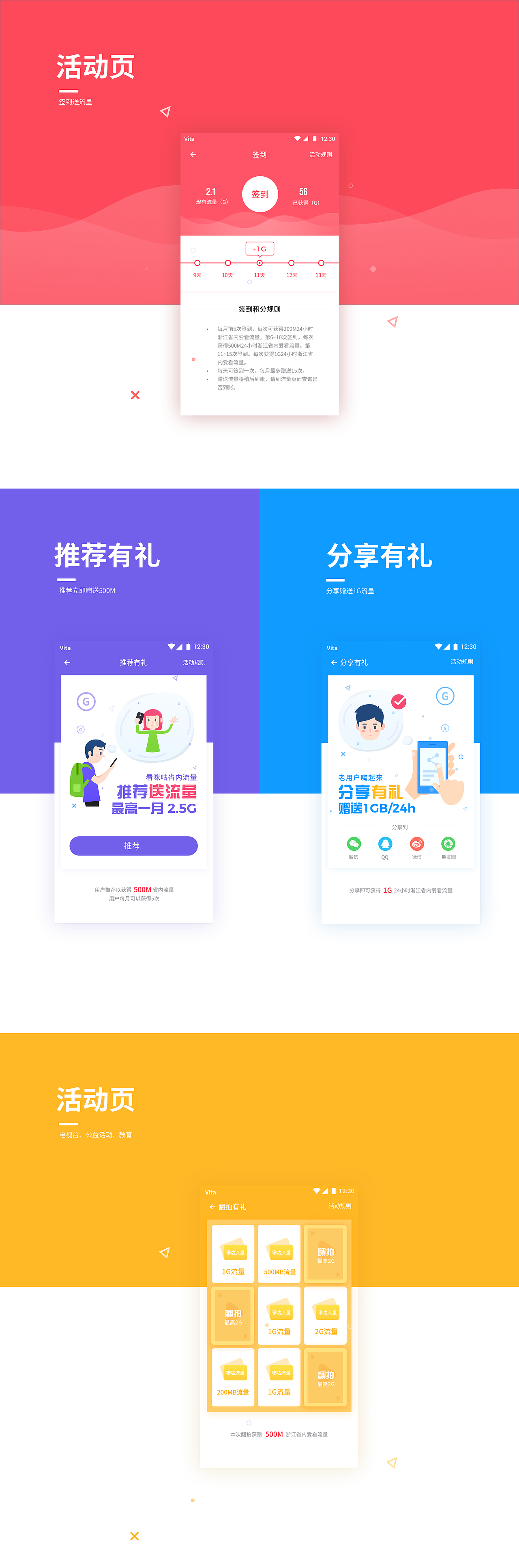 咪咕爱看参赛作品【最终荣获活优秀作品奖】