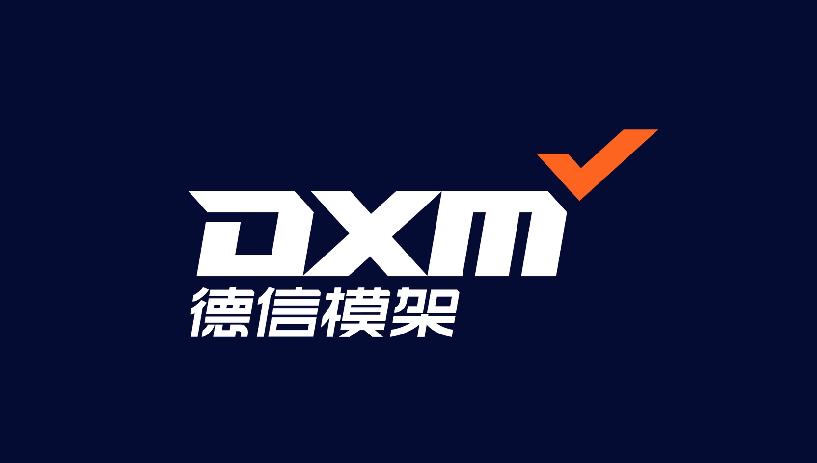 让工业品牌不再传统,混乱,乏味!icool德信模架品牌案例讲解