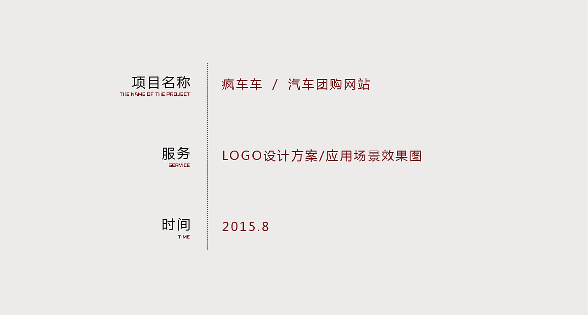 【疯车车】汽车团购网站logo设计