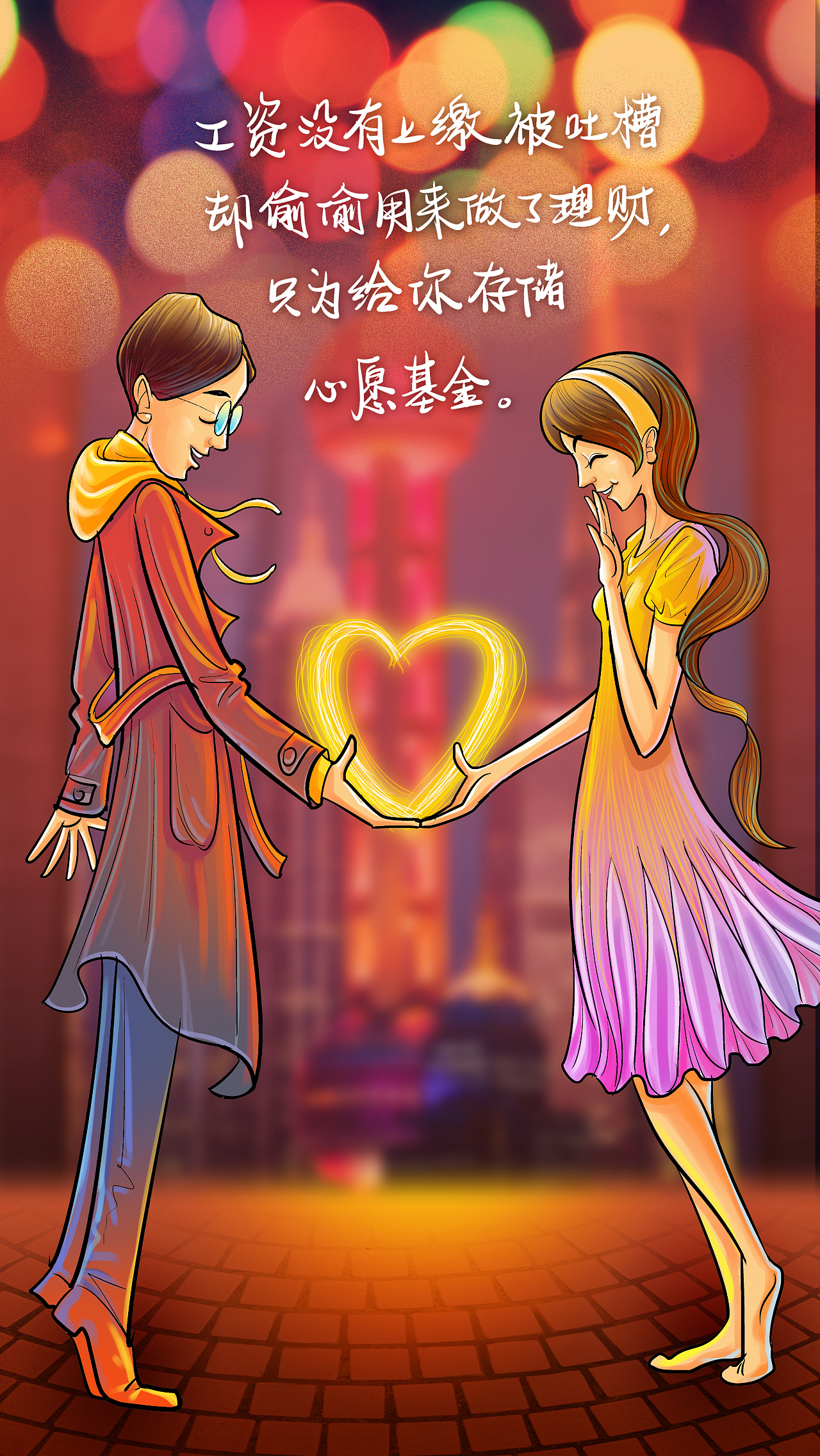 比说【我爱你】更美的情话|插画|其他插画|秦毅策画 - 原创作品