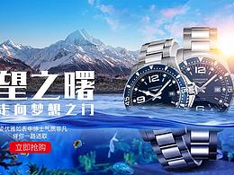 PS防水手表電商海報