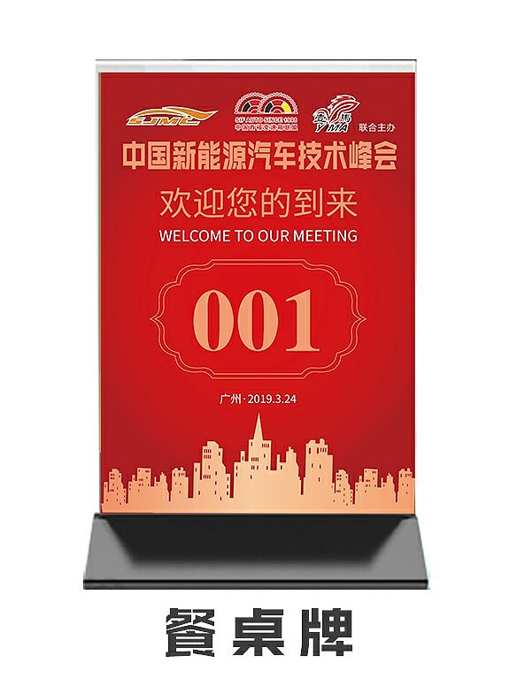 2019年汽车新能源峰会展会物料设计（图ZMTY2MTk2MTA0） - 展陈设计 - 站酷设计师WatsonYeung原创素材 - 站酷ZCOOL