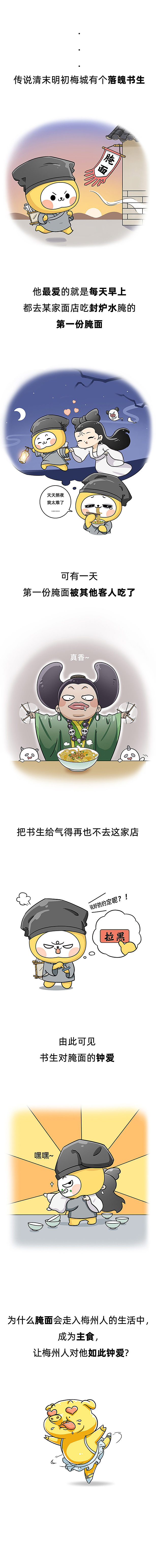 | 细柚觅食记 | 它，为什么是客家人的灵魂美食？（图ZMjA2NzgxNDQ4） - 中/长篇漫画 - 站酷设计师挨劈实验室原创素材 - 站酷ZCOOL