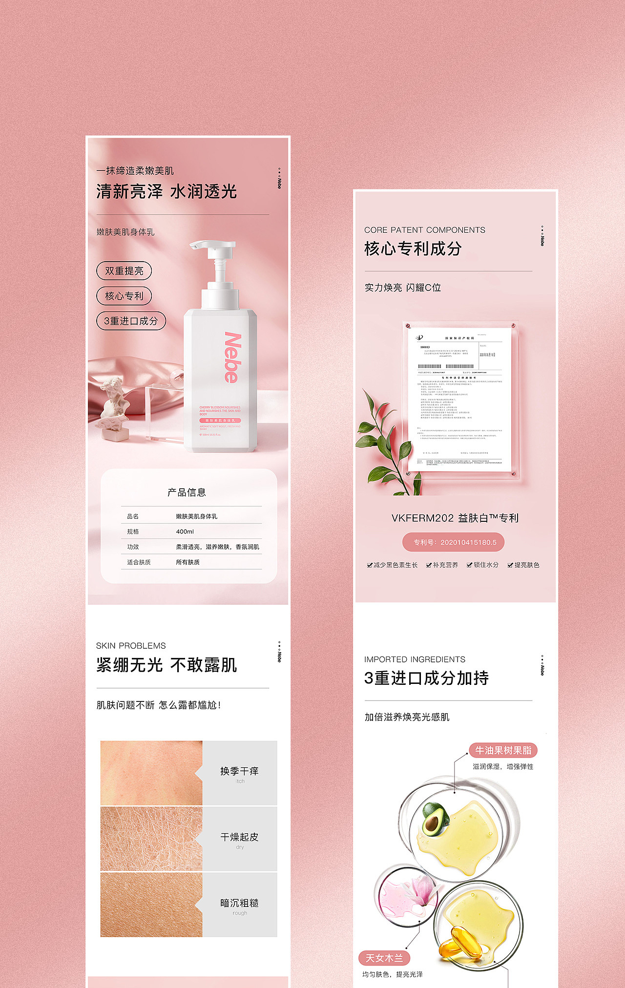 身体乳详情页和祛斑霜详情页（图ZMjY2MjM0MjY0） - 电商 - 站酷设计师chenyin_fei原创素材 - 站酷ZCOOL