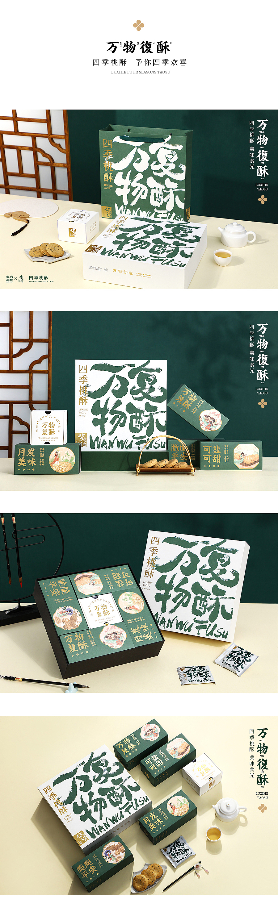 万物复酥/泸溪乐宴（图ZMjg1NjkxNTI4） - 包装 - 站酷设计师东方造物原创素材 - 站酷ZCOOL
