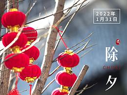 新年