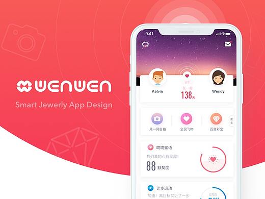 《wenwen》智能首飾愛(ài)侶APP端UI設(shè)計(jì)（個(gè)人主頁(yè)-ZMjQyNTg5MzY=） - APP界面 - 站酷設(shè)計(jì)師kelvin95原創(chuàng)素材 - 站酷ZCOOL