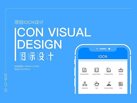 IOCN（個人主頁-ZMjkyNDEzNzI=） - 圖標 - 站酷設(shè)計師Poplar楊原創(chuàng)素材 - 站酷ZCOOL