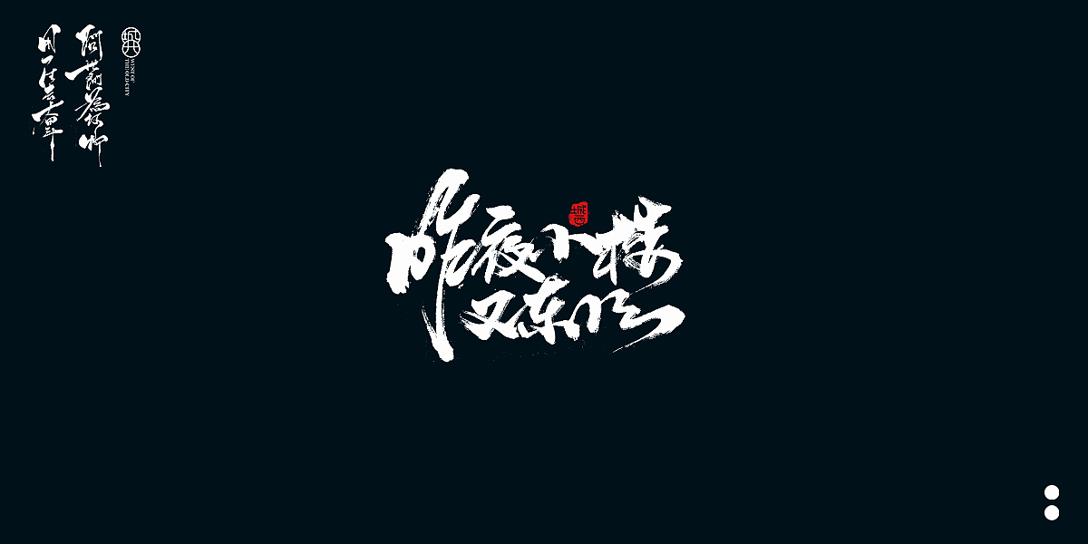 手写毛笔字4（图ZMjQwMTg0NDQw） - 字体/字形 - 站酷设计师cc旧城原创素材 - 站酷ZCOOL