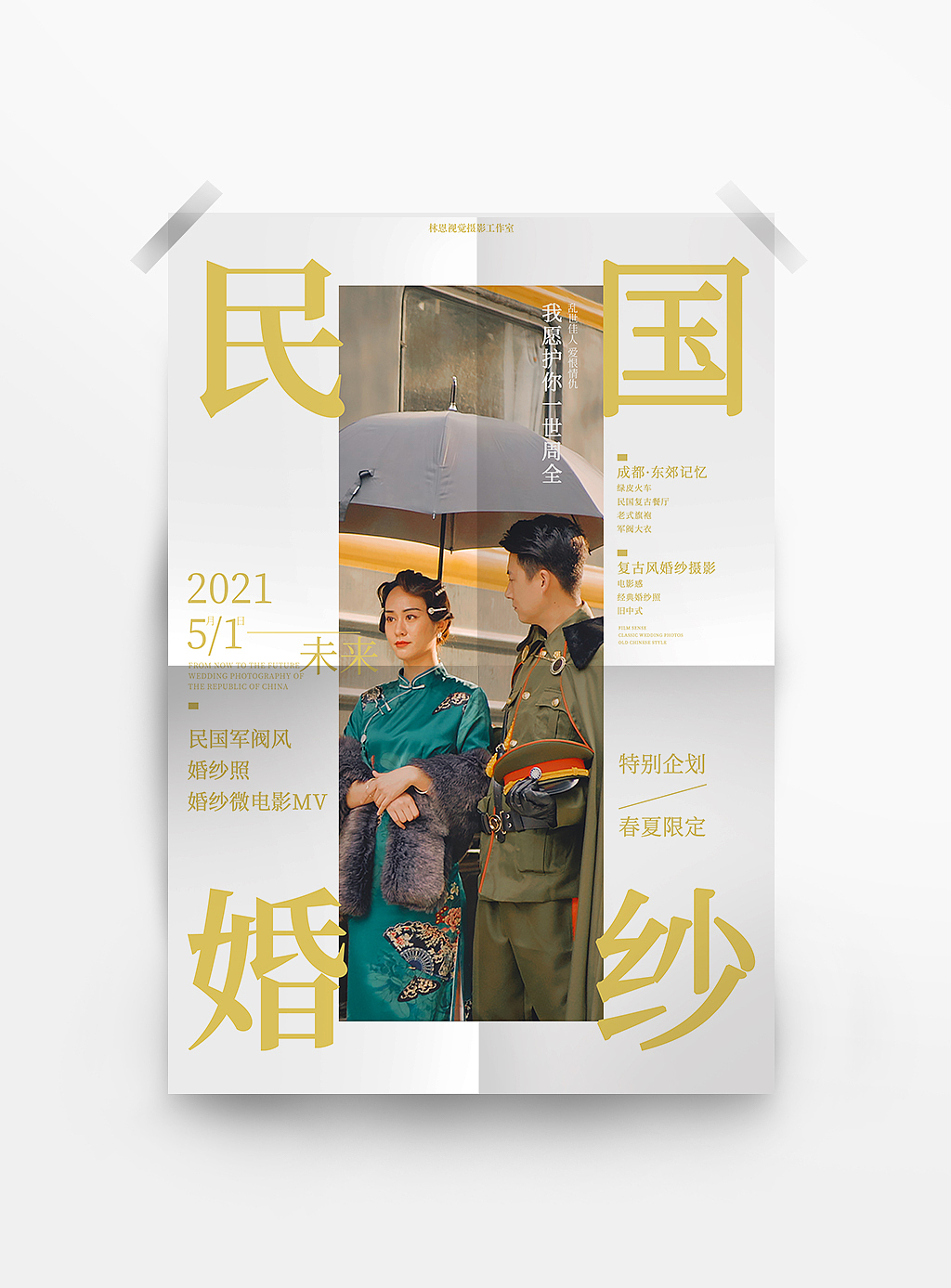 婚纱海报（图ZMjUxOTQwMTI4） - 海报 - 站酷设计师树南风原创素材 - 站酷ZCOOL