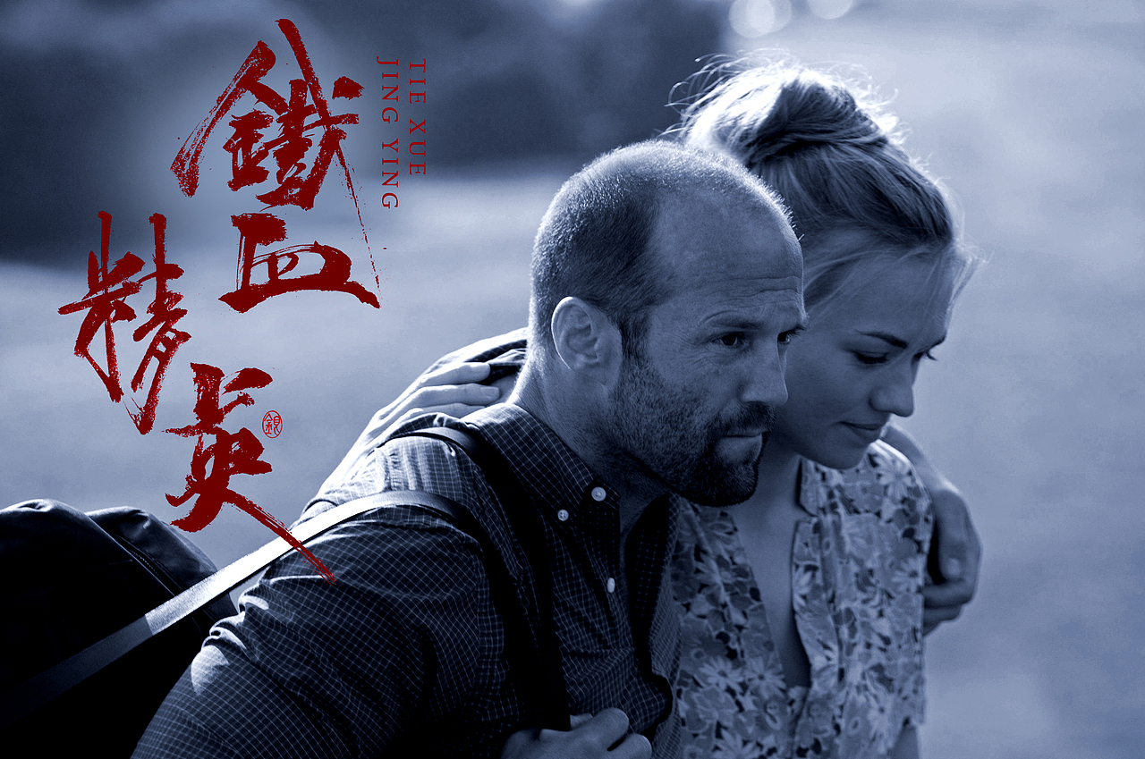 假如欧美电影用中文写海报（图ZMjg5MTM1NTAw） - 字体/字形 - 站酷设计师银弧原创素材 - 站酷ZCOOL