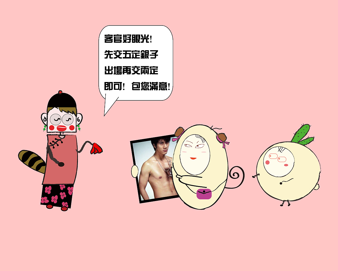 搞笑春宵夜总会（图ZMjExNTIw） - 商业插画 - 站酷设计师HiSky瀚天设计原创素材 - 站酷ZCOOL
