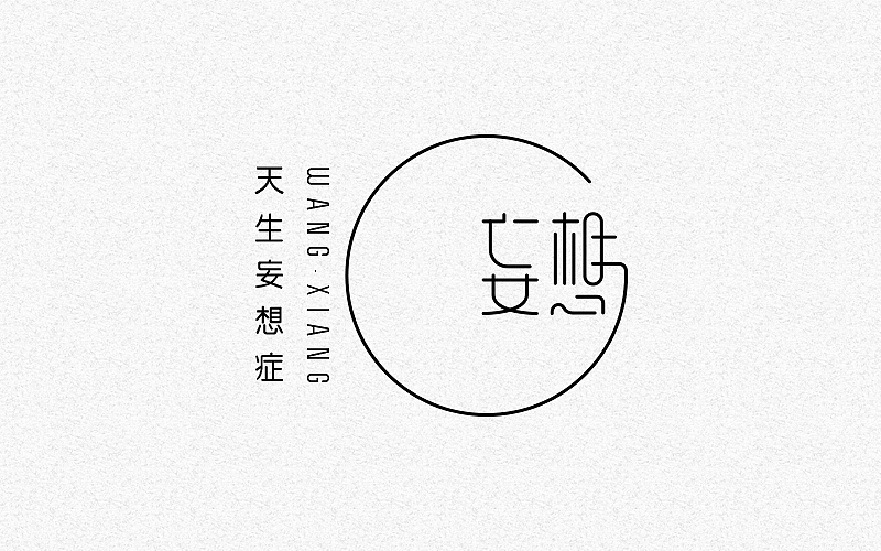 字体帮练习@刘兵克