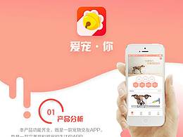 愛寵·你 寵物交友APP