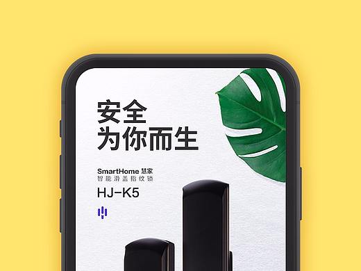 智能锁电商详情页