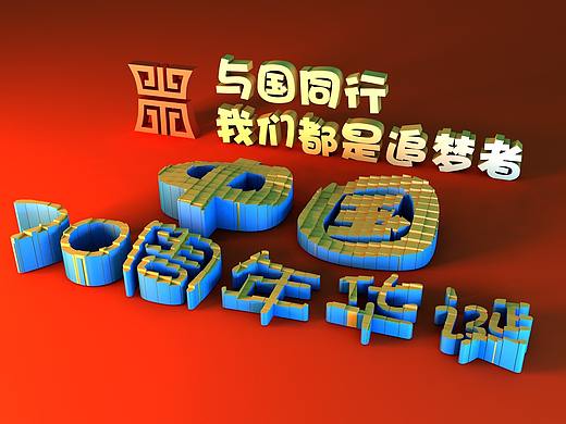 国庆70周年动画