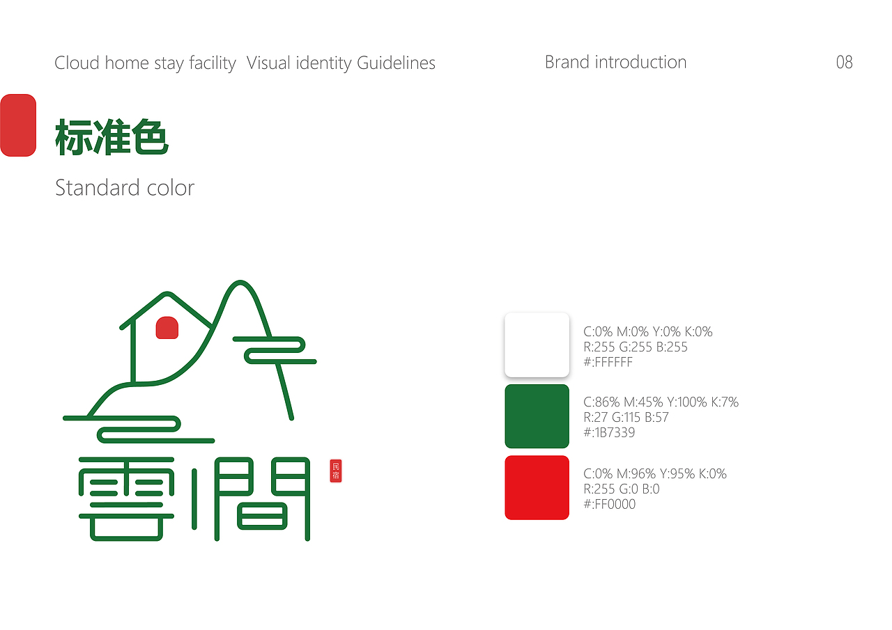 云间民宿 品牌Vi设计（图ZMjMwODg3Nzky） - 品牌 - 站酷设计师岚之兮原创素材 - 站酷ZCOOL