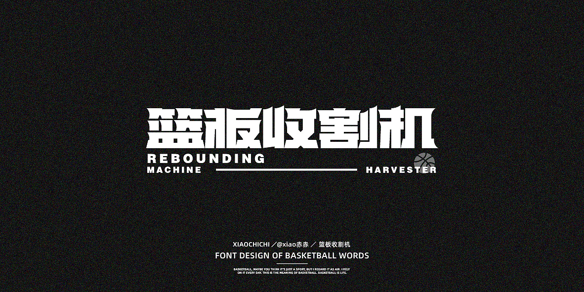 字迹（球场词语）（图ZMjY3NjUzMTI0） - 字体/字形 - 站酷设计师xiao赤赤原创素材 - 站酷ZCOOL