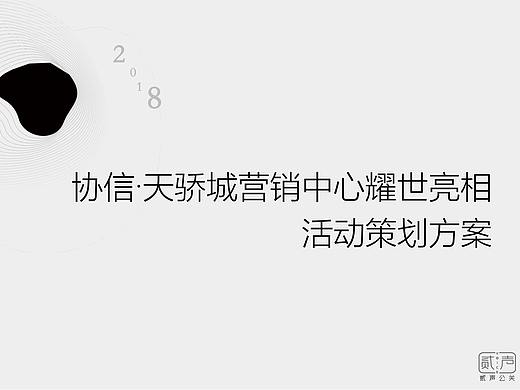 2018XXX营销中心亮相活动策划方案-烽策网