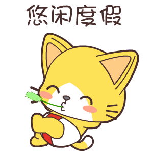 翔通动漫宝宝猫表情