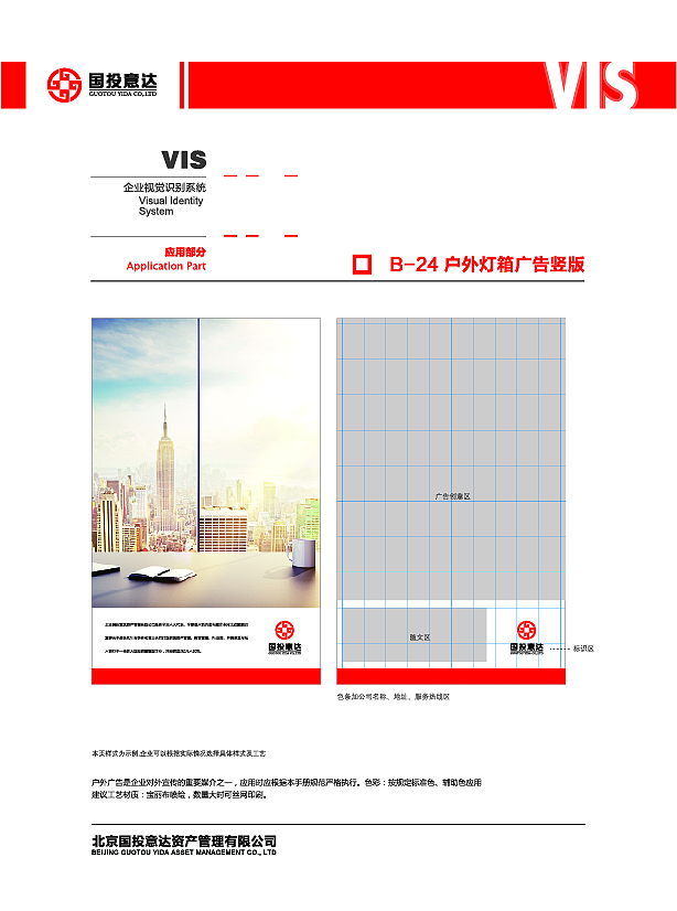 国投意达VI设计（图ZMTI2MTU5Njc2） - 品牌 - 站酷设计师_睡前思考一段话_原创素材 - 站酷ZCOOL