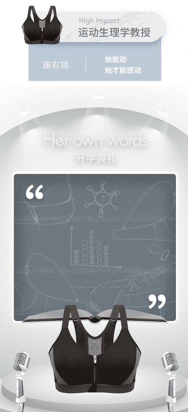 HerOwnWords微信长图—开学典礼 【内衣/简约/科技】（图ZMjE0MTgwMTM2） - 品牌 - 站酷设计师凌室StudioZero原创素材 - 站酷ZCOOL