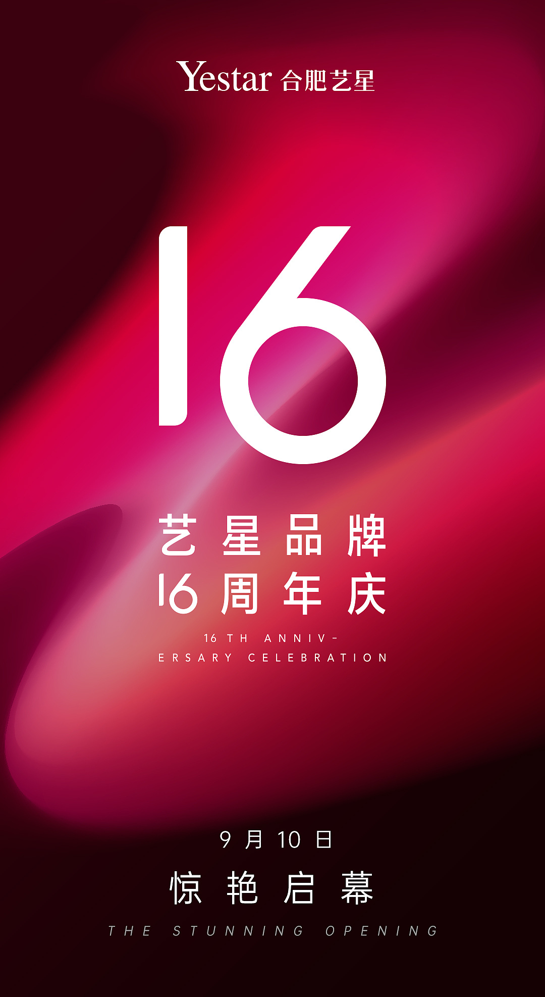 周年庆开幕主kv|平面|海报|柏建旭 - 原创作品 - 站酷 (zcool)