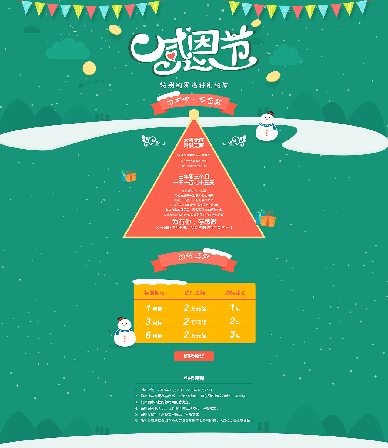 金融感恩节活动h5专题页