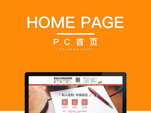 1688文具电商首页