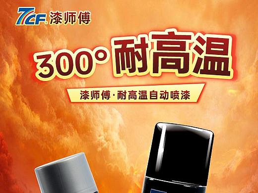 耐高温自动喷漆详情