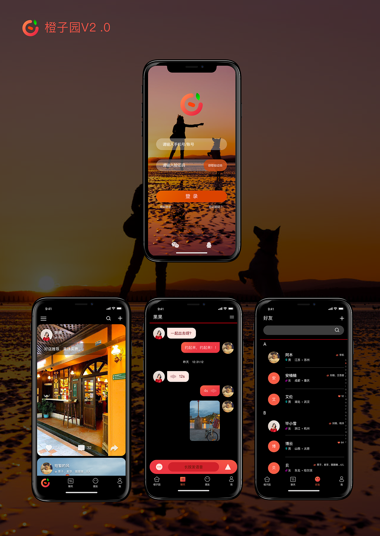 橙子园v2.0风格拟定中