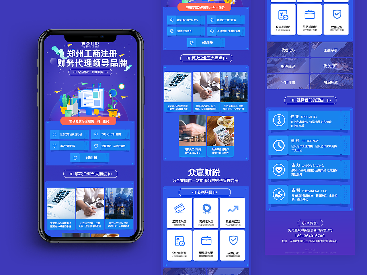 河南赢众财税落地页（图ZMjEwMDUzNTM2） - 移动端网页 - 站酷设计师NICKBRAND原创素材 - 站酷ZCOOL