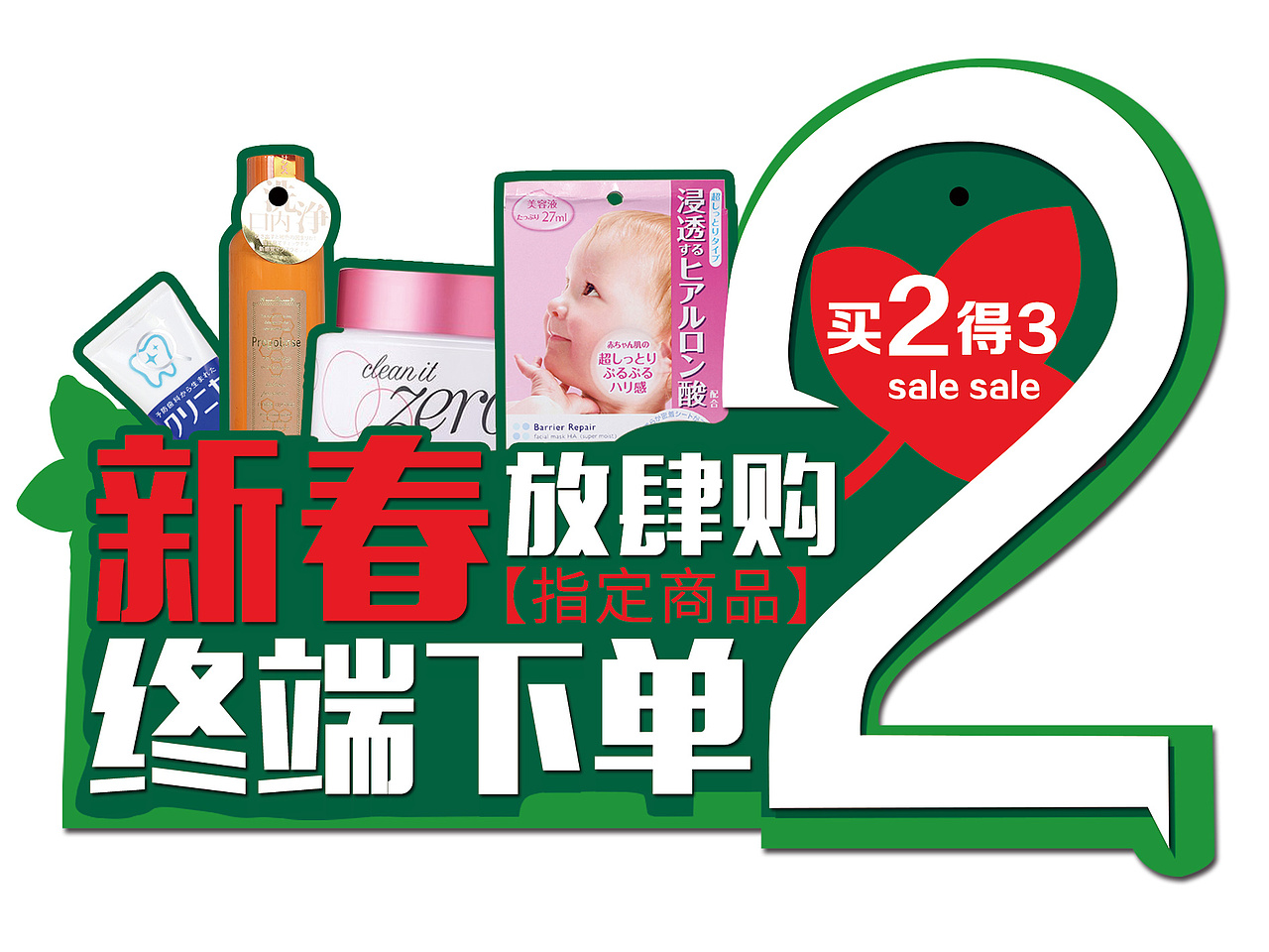 新春放肆购（图ZNzA3NTk1NDg=） - 宣传物料 - 站酷设计师你做梦啊原创素材 - 站酷ZCOOL