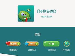 小怪獸游戲長圖