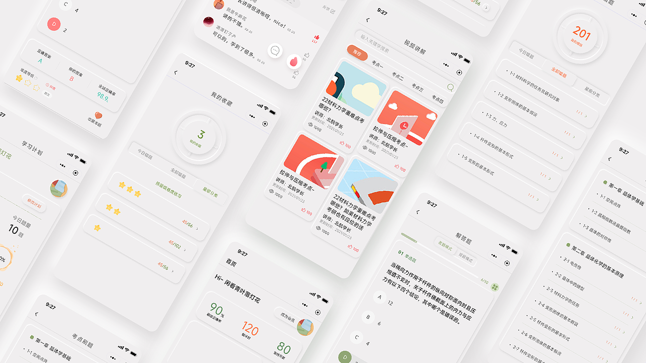 刷题小程序页面重设计2-新拟态风格（图ZMjk1NzQ3NzA4） - APP界面 - 站酷设计师卷毛猪小姐原创素材 - 站酷ZCOOL