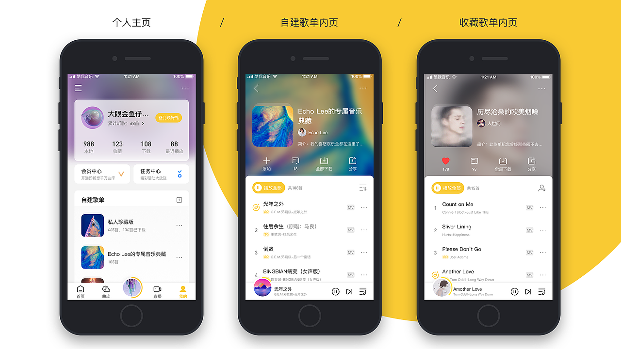 UI界面作品_音乐类APP尝试性改版