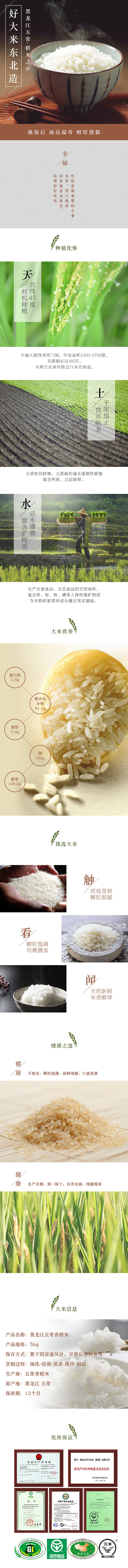 大米详情页（图ZMTA1NzEwMTcy） - 电商 - 站酷设计师伍婧源原创素材 - 站酷ZCOOL