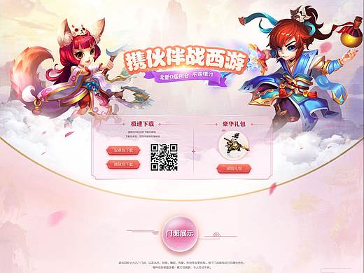 游戏落地页