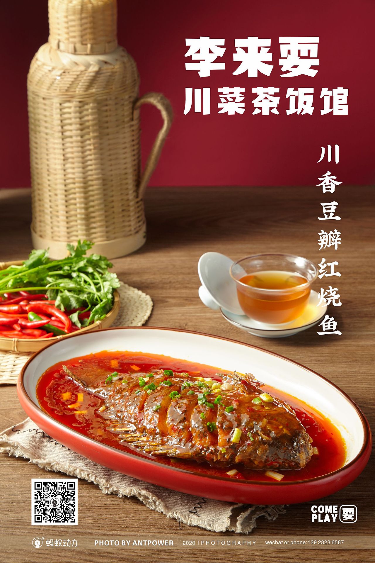 美食摄影 // 李来耍川菜茶饭馆