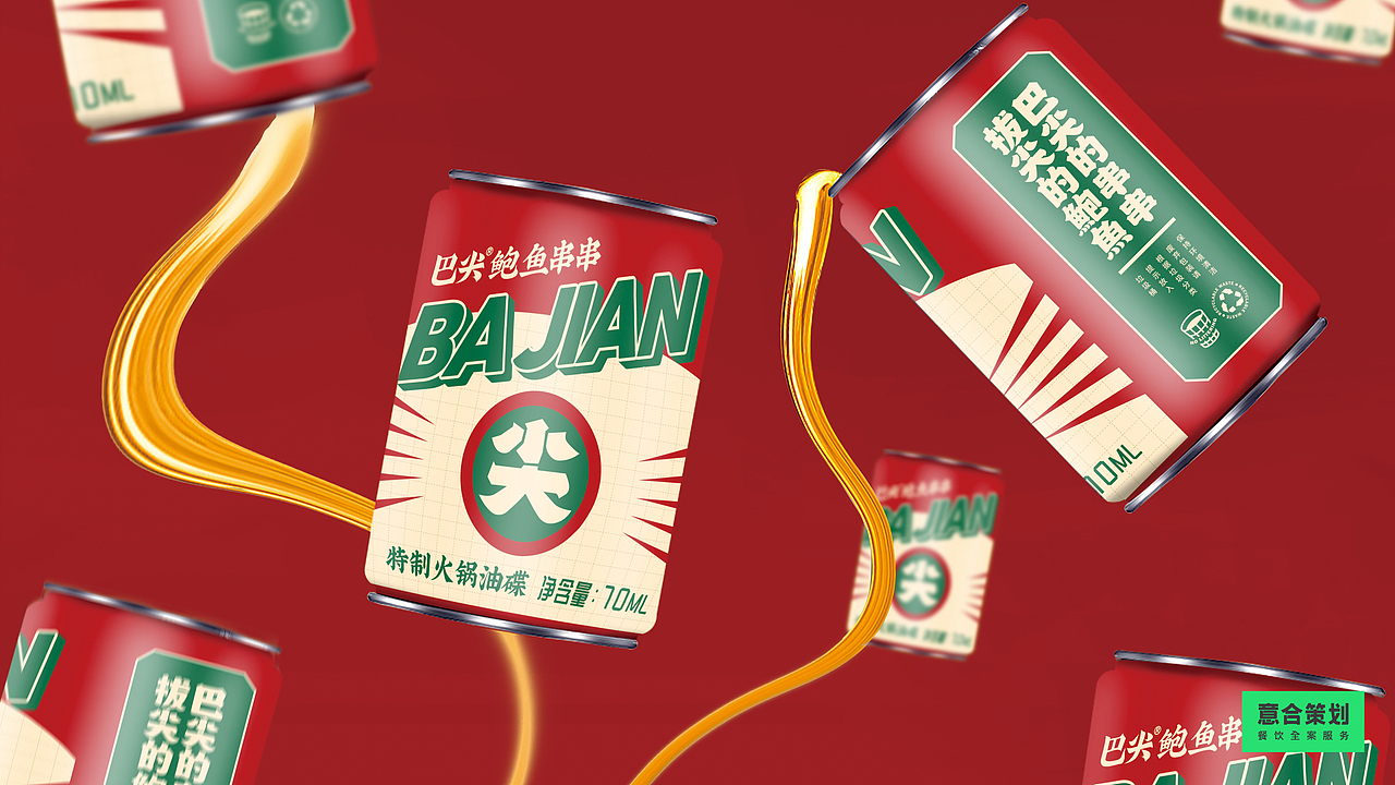 《巴尖——鲍鱼串串》 巴尖的串串 拔尖的鲍鱼!(图ZMjMwNDExNjA4) - 品牌 - 站酷设计师湖南意合品牌原创素材 - 站酷ZCOOL