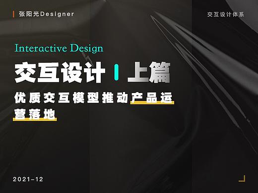 交互设计（上）