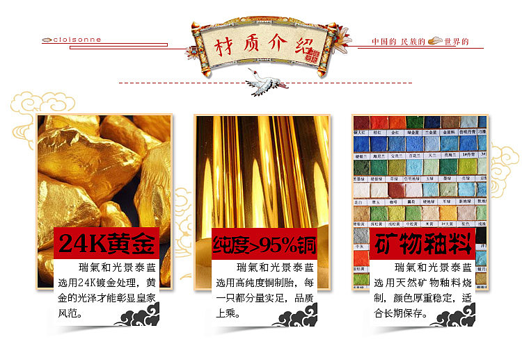 景泰蓝详情页（图ZNjQ3NzQ0MDA=） - 电商 - 站酷设计师CUI文龙原创素材 - 站酷ZCOOL