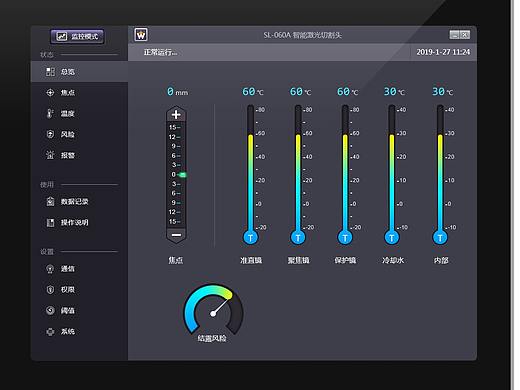智能激光头监控软件
