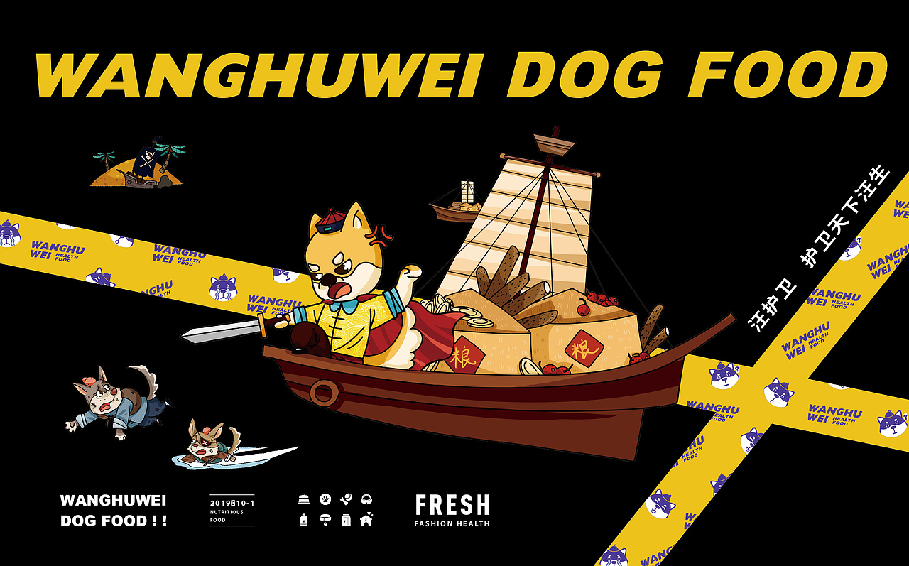 宠物品牌新升级——汪护卫品牌形象设计