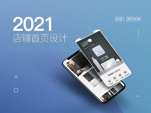2021新版移动端店铺首页设计