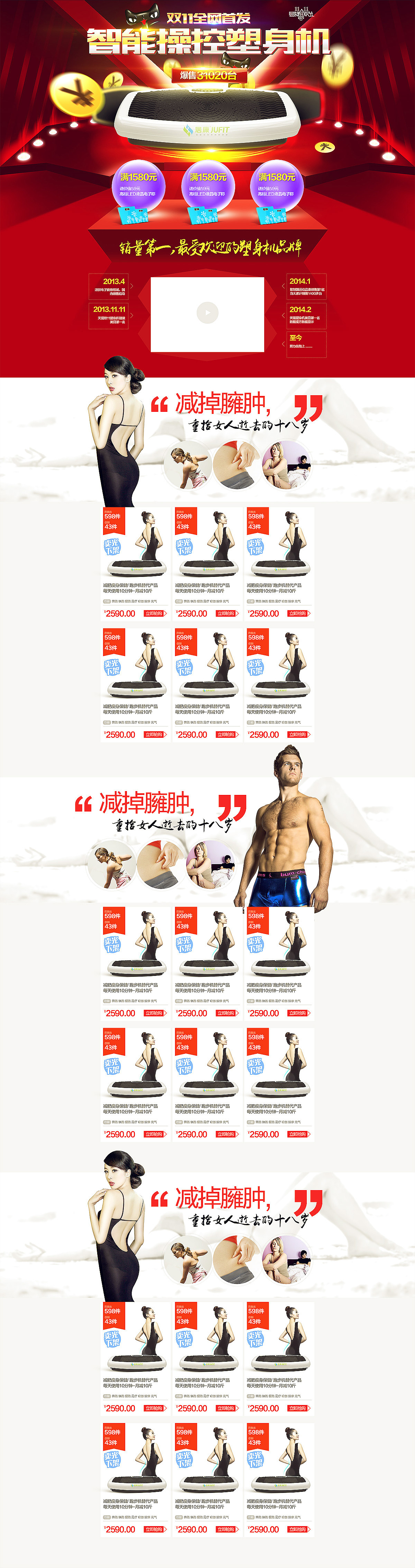 JuFit/居康旗舰店.2014双十一活动页面