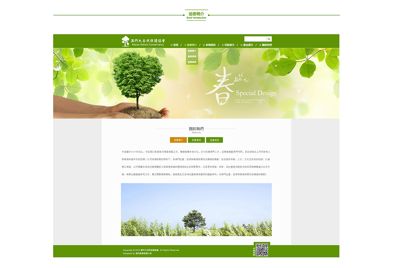 澳門大自然保護協會（图ZMjgzMzE5NDA=） - 企业官网 - 站酷设计师葛明江原创素材 - 站酷ZCOOL
