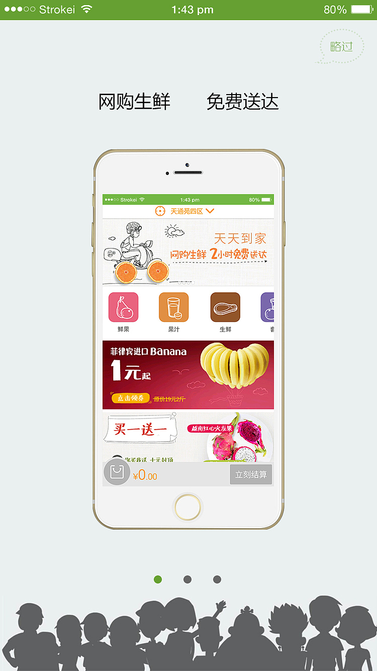引导页（图ZODM5ODY4NzI=） - 闪屏/壁纸 - 站酷设计师甜甜田田原创素材 - 站酷ZCOOL