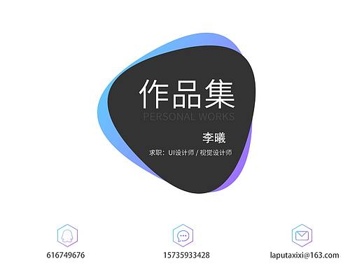 2018作品集（个人主页-ZMjY5MjUzOTI=） - APP界面 - 站酷设计师laputaxixi原创素材 - 站酷ZCOOL