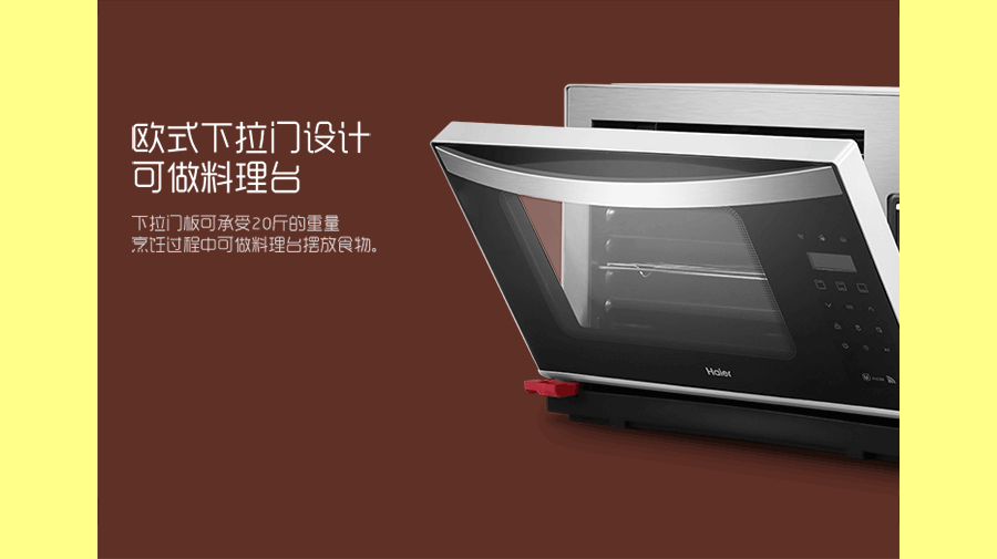飞鱼视觉工厂/海尔-烤箱详情页设计·H5设计/电商设计